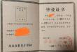 河北省2004年高中畢業(yè)證樣本及圖片